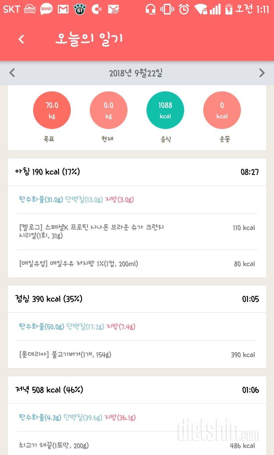 9/21 토 (9일차)