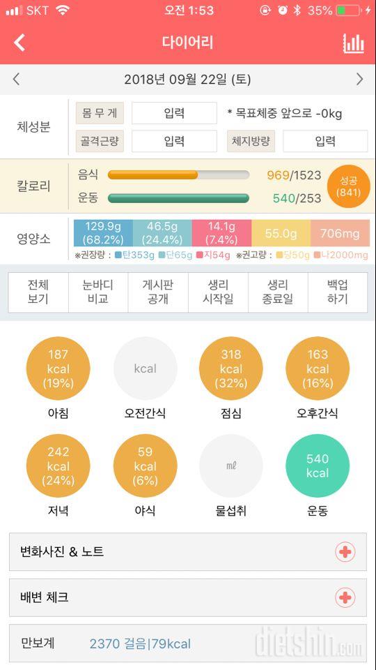 30일 밀가루 끊기 8일차 성공!