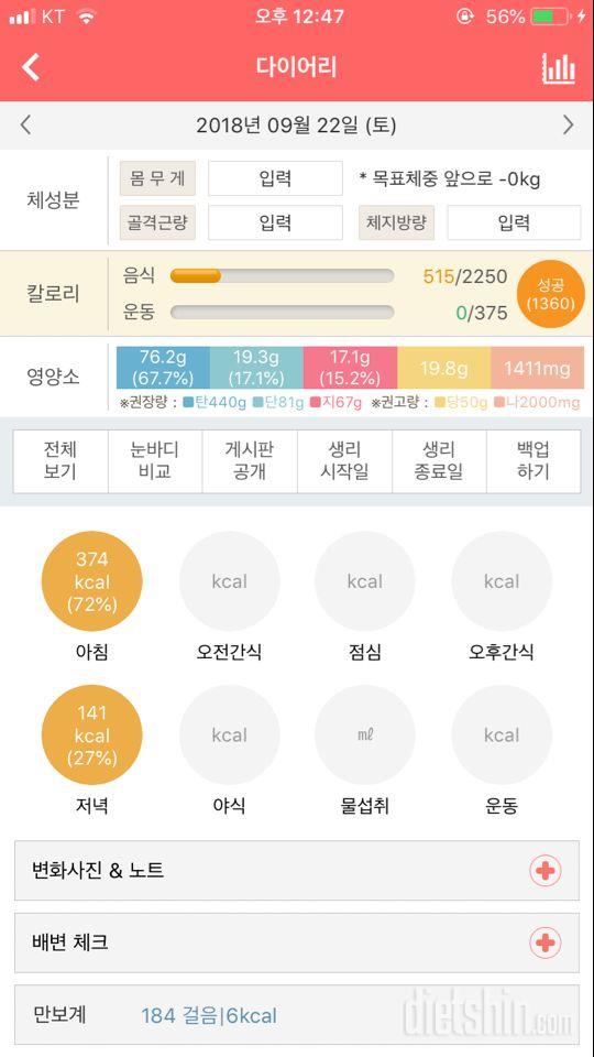 30일 당줄이기 10일차 성공!