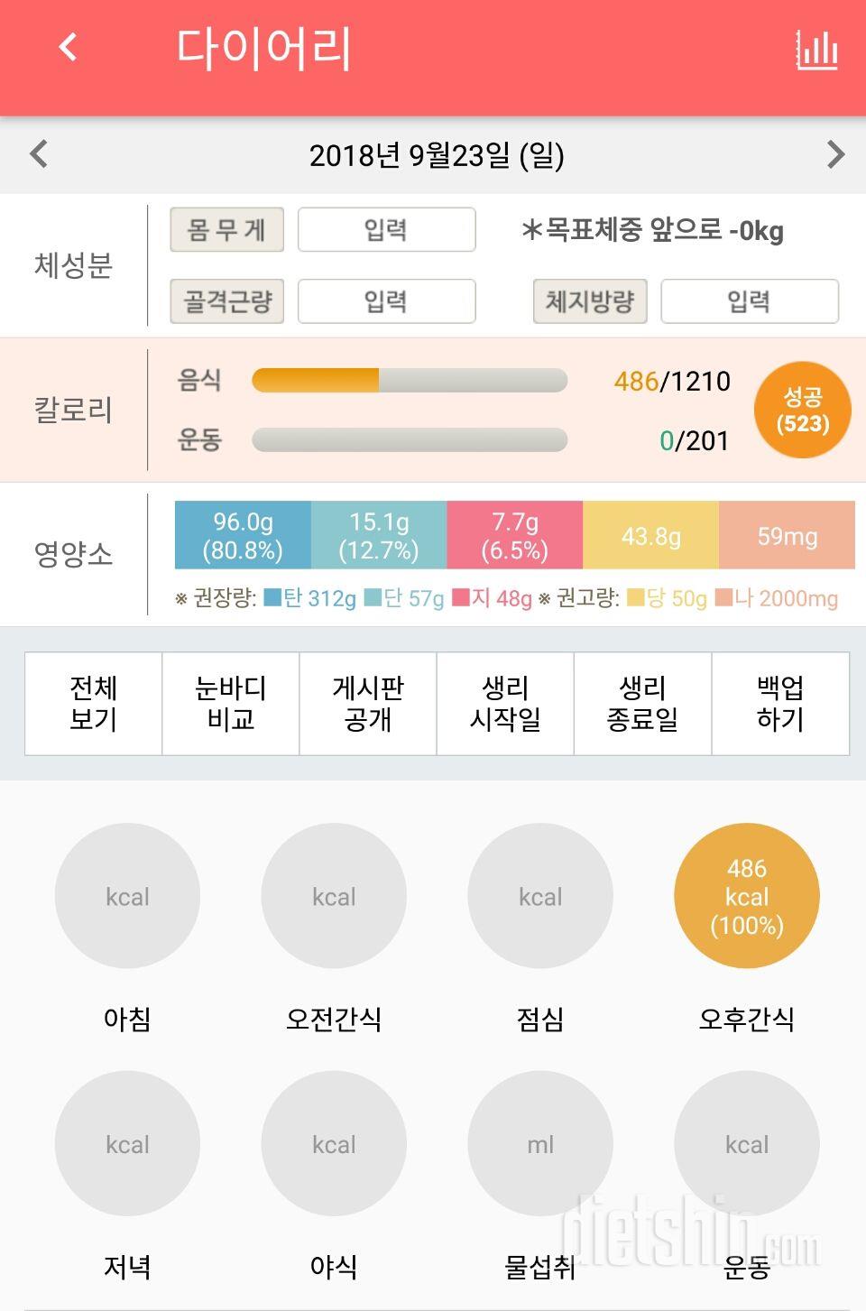 30일 1,000kcal 식단 73일차 성공!