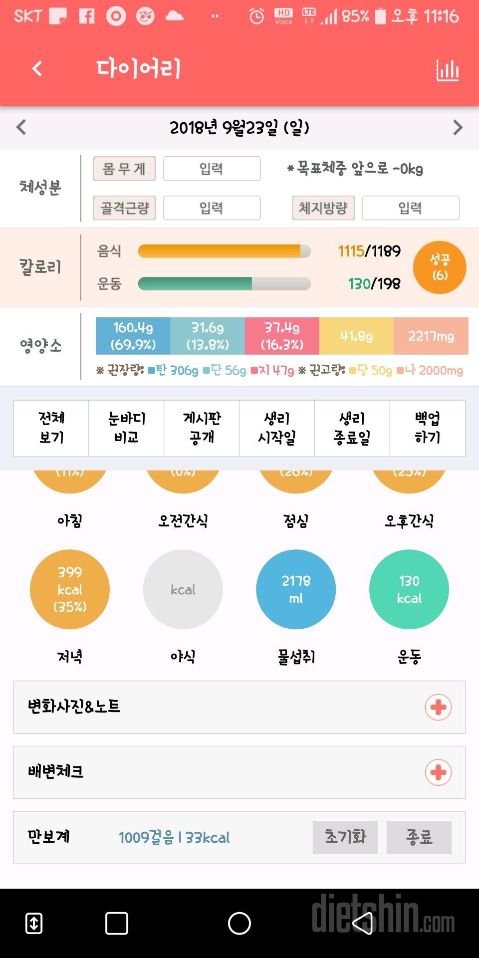 30일 당줄이기 28일차 성공!