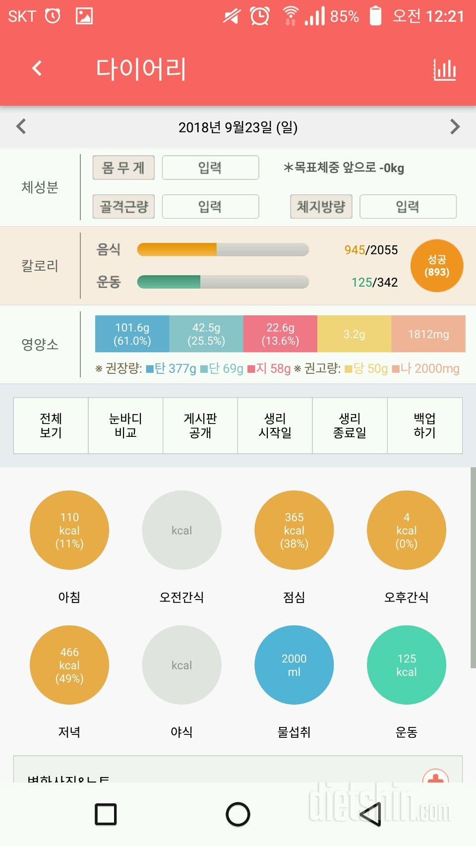 30일 당줄이기 18일차 성공!