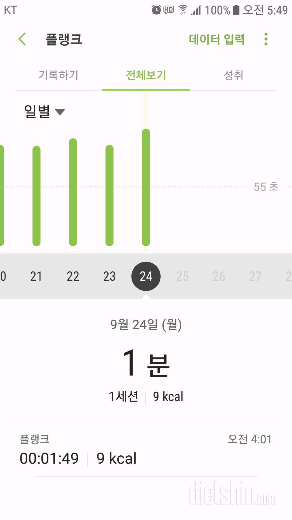 30일 플랭크 88일차 성공!