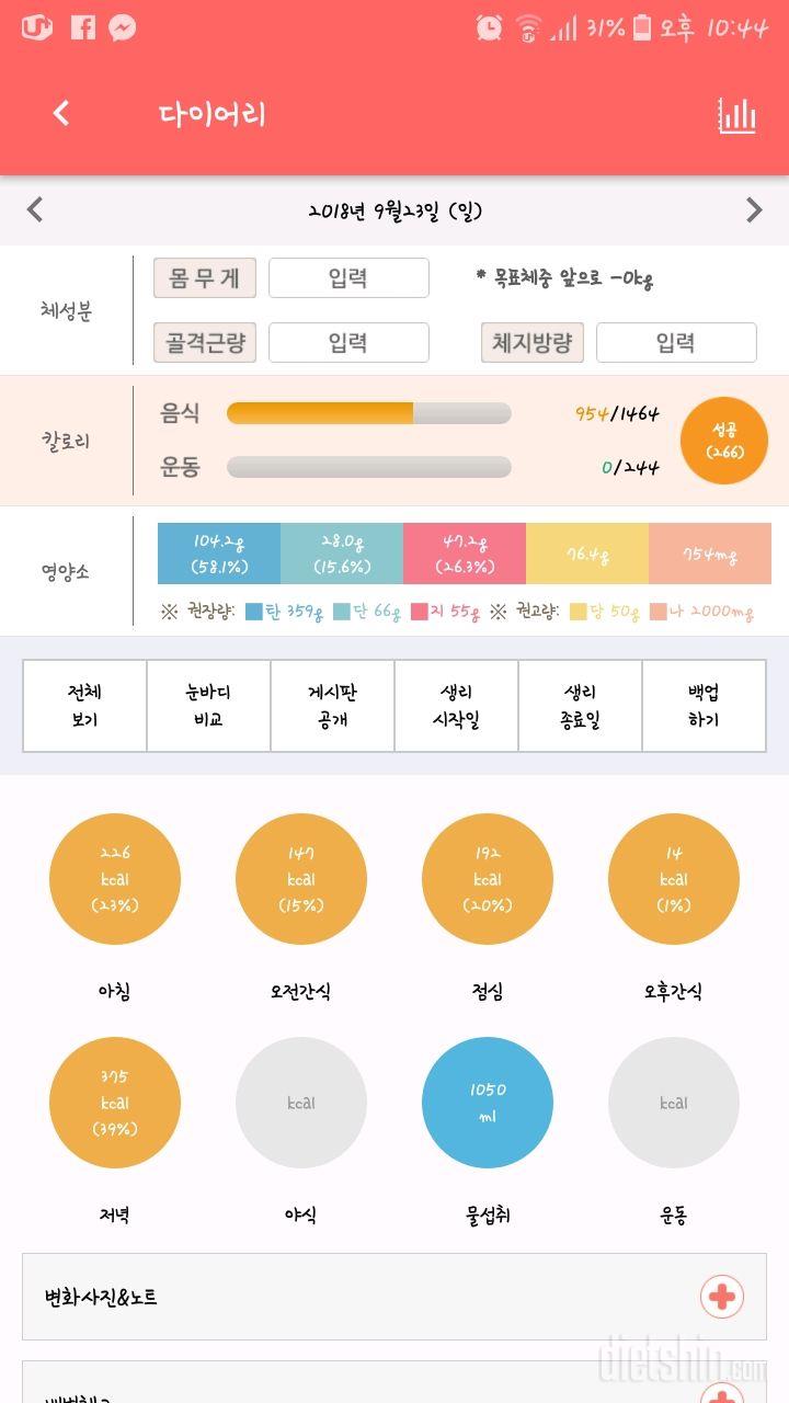 30일 1,000kcal 식단 2일차 성공!