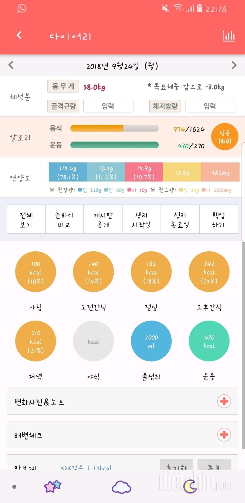 30일 하루 2L 물마시기 21일차 성공!