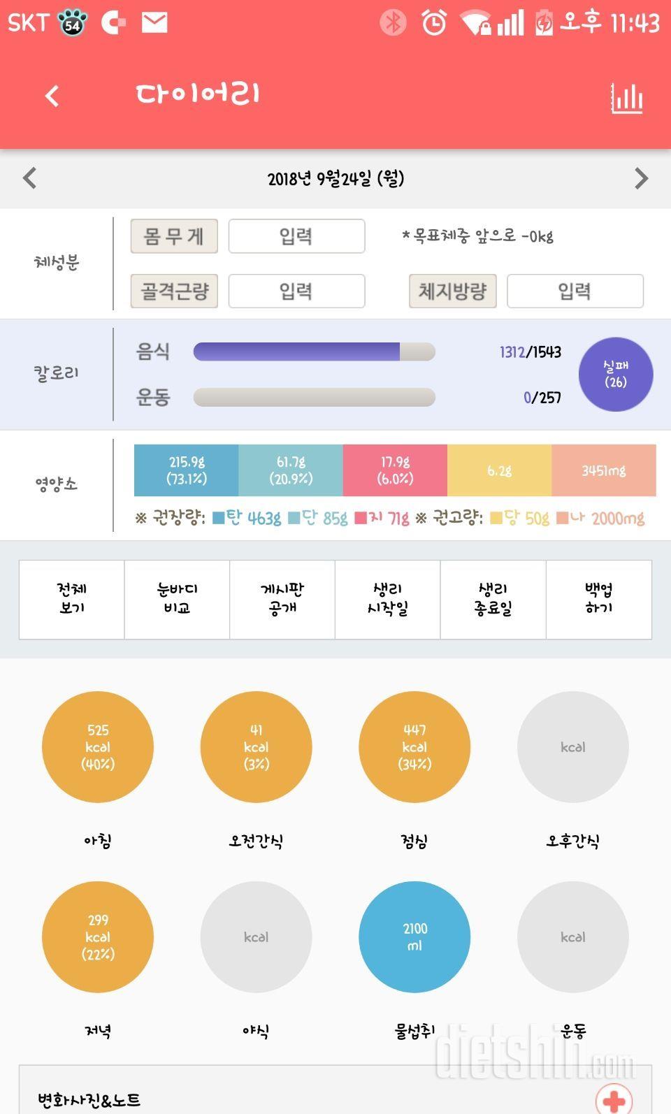 9/24(11일차)2번째 실패ㅜㅜ