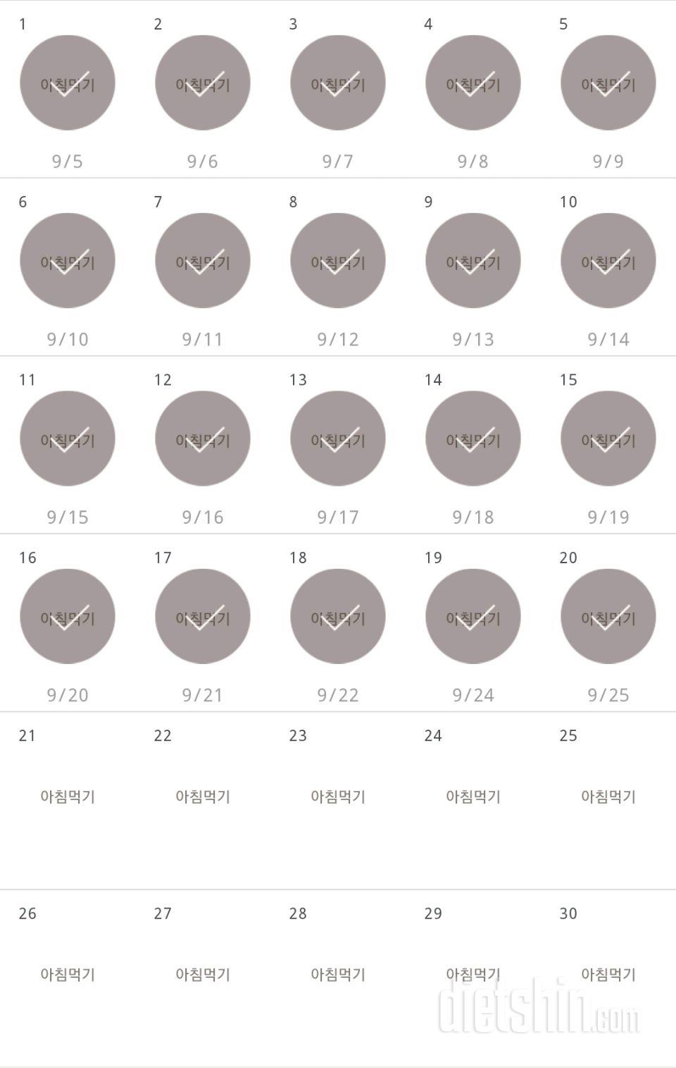 30일 아침먹기 20일차 성공!