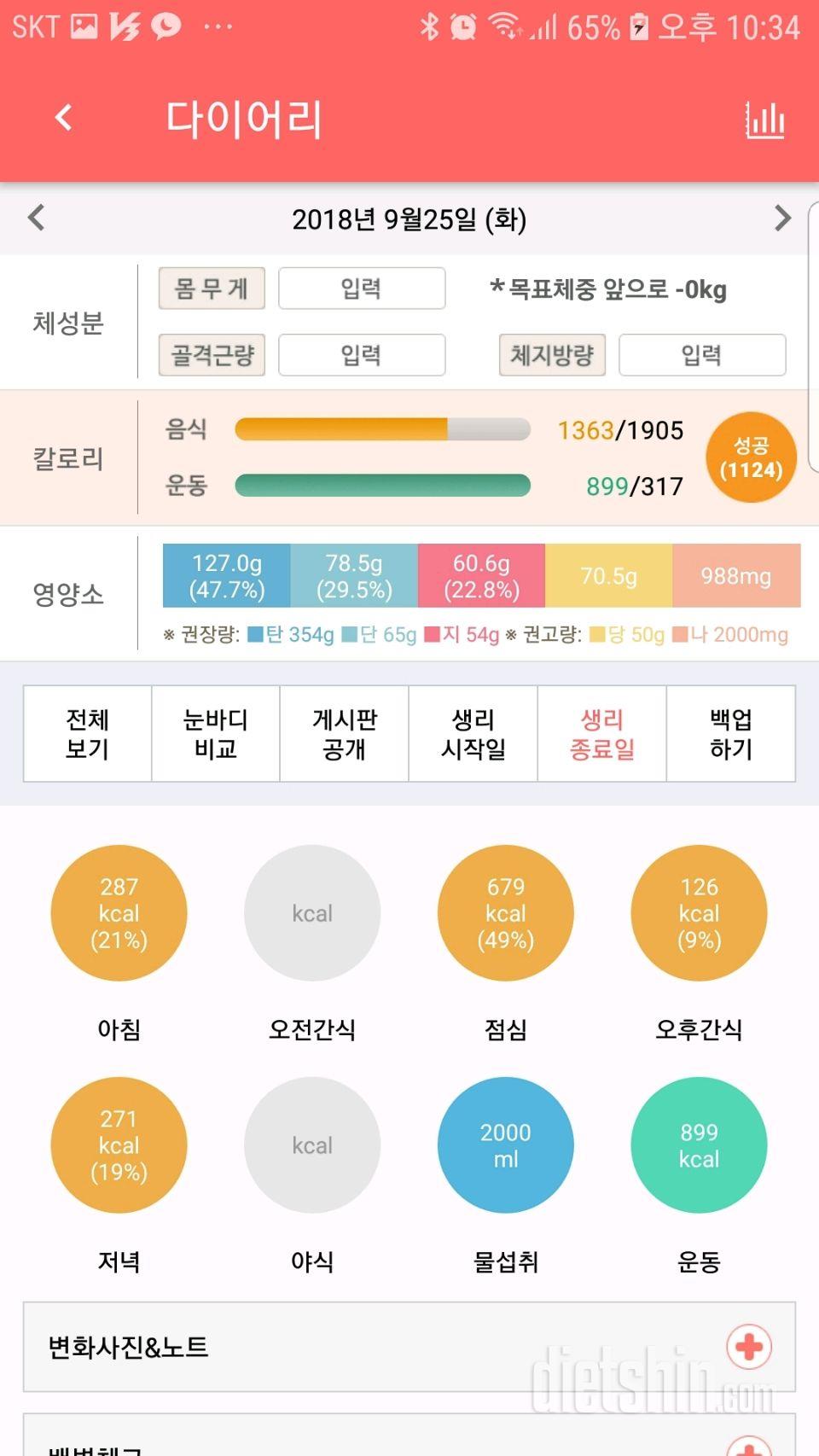 30일 하루 2L 물마시기 1일차 성공!