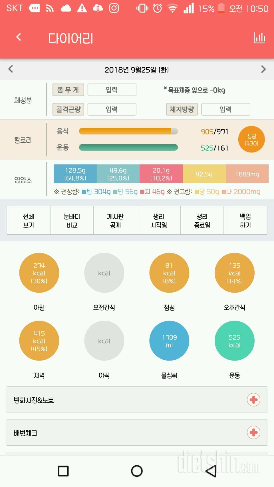 30일 야식끊기 18일차 성공!