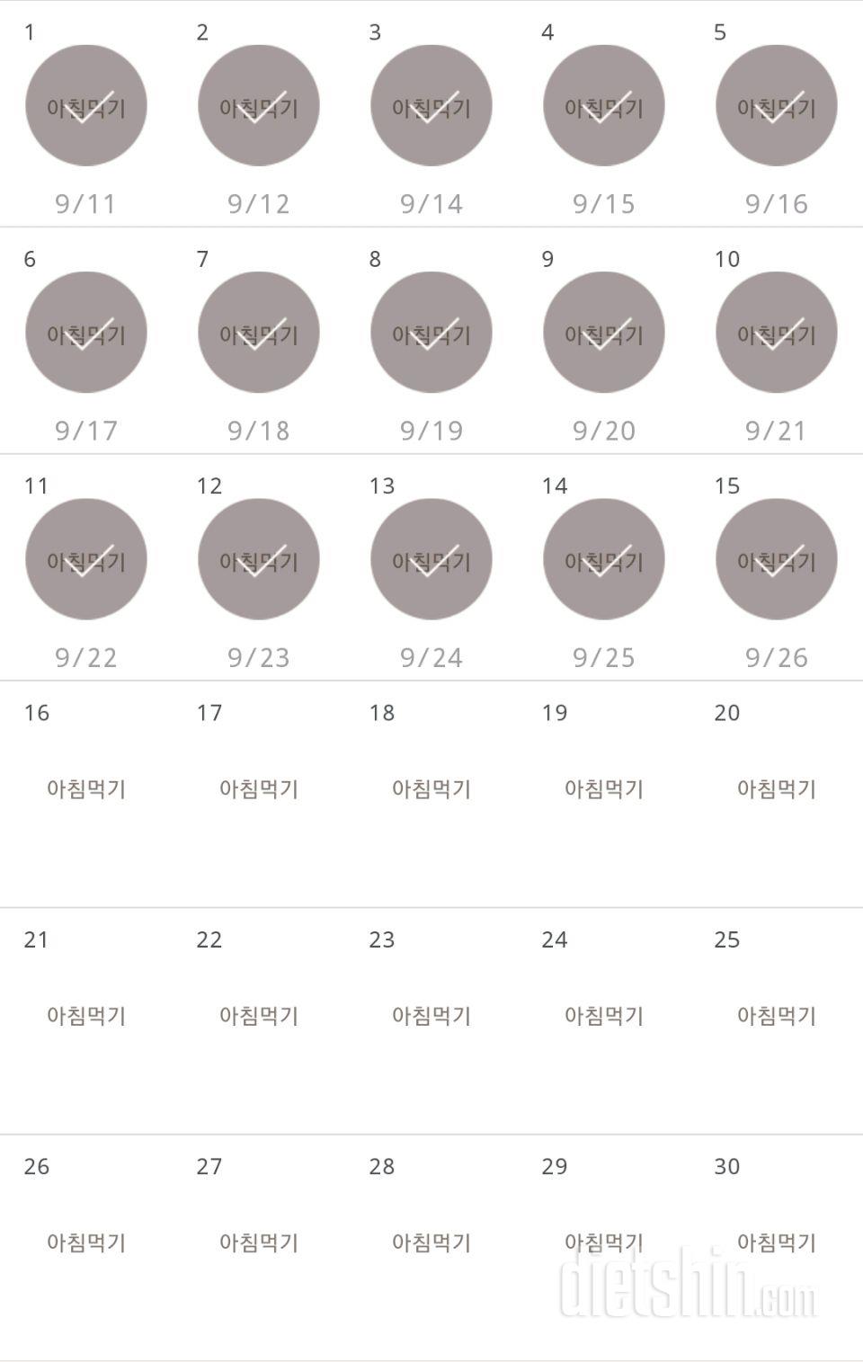 30일 아침먹기 15일차 성공!