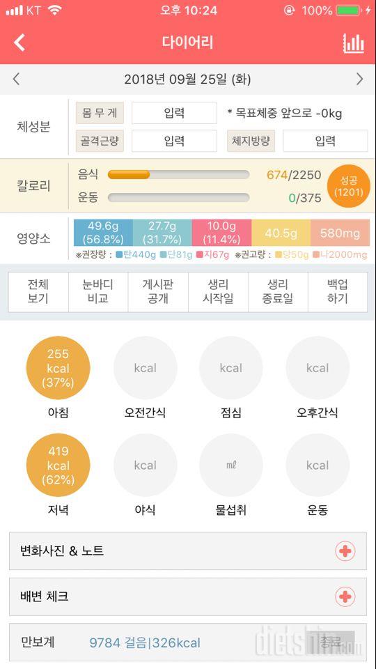 30일 당줄이기 13일차 성공!