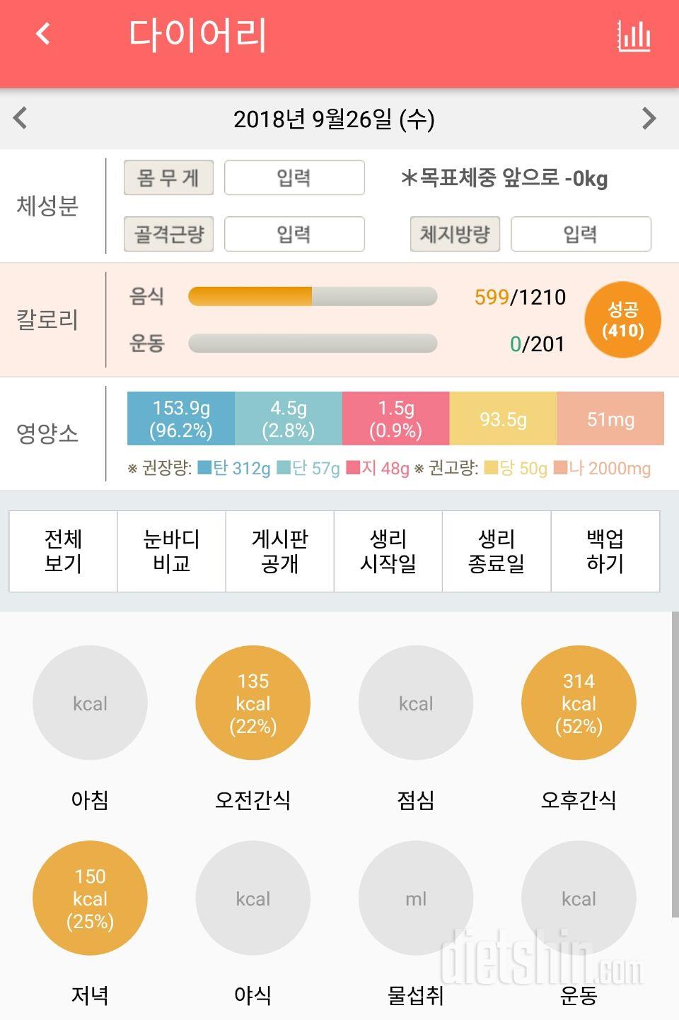 30일 1,000kcal 식단 76일차 성공!