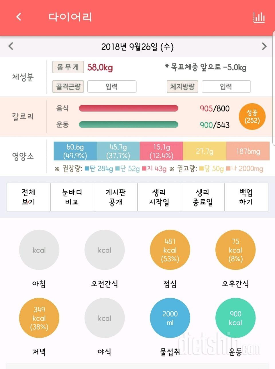 30일 하루 2L 물마시기 1일차 성공!