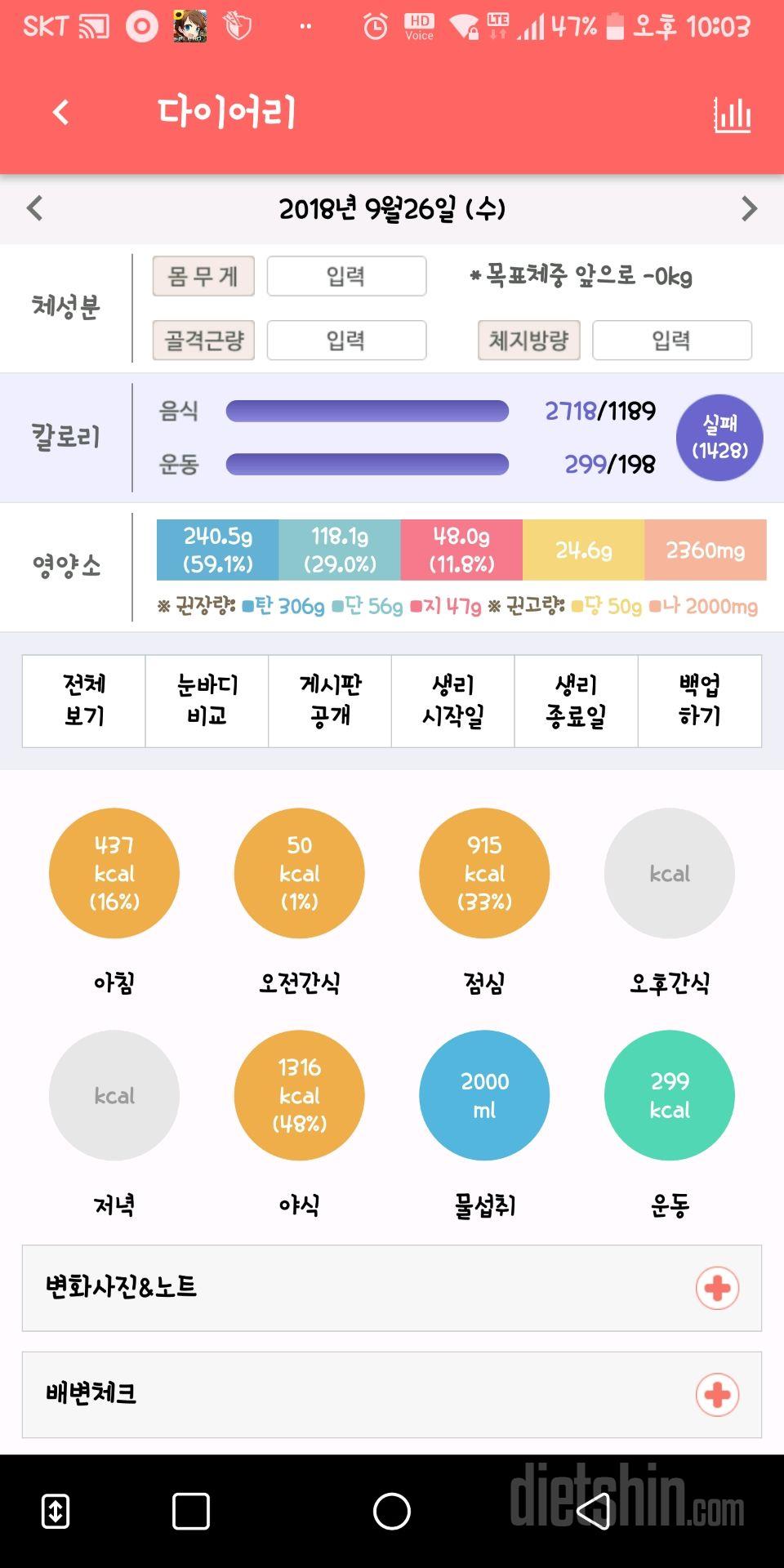 30일 하루 2L 물마시기 28일차 성공!