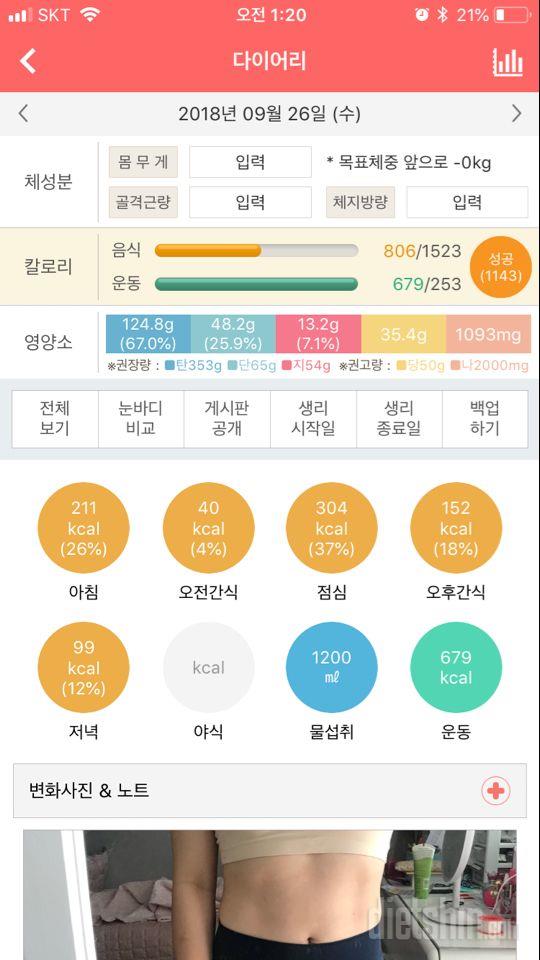 30일 야식끊기 10일차 성공!