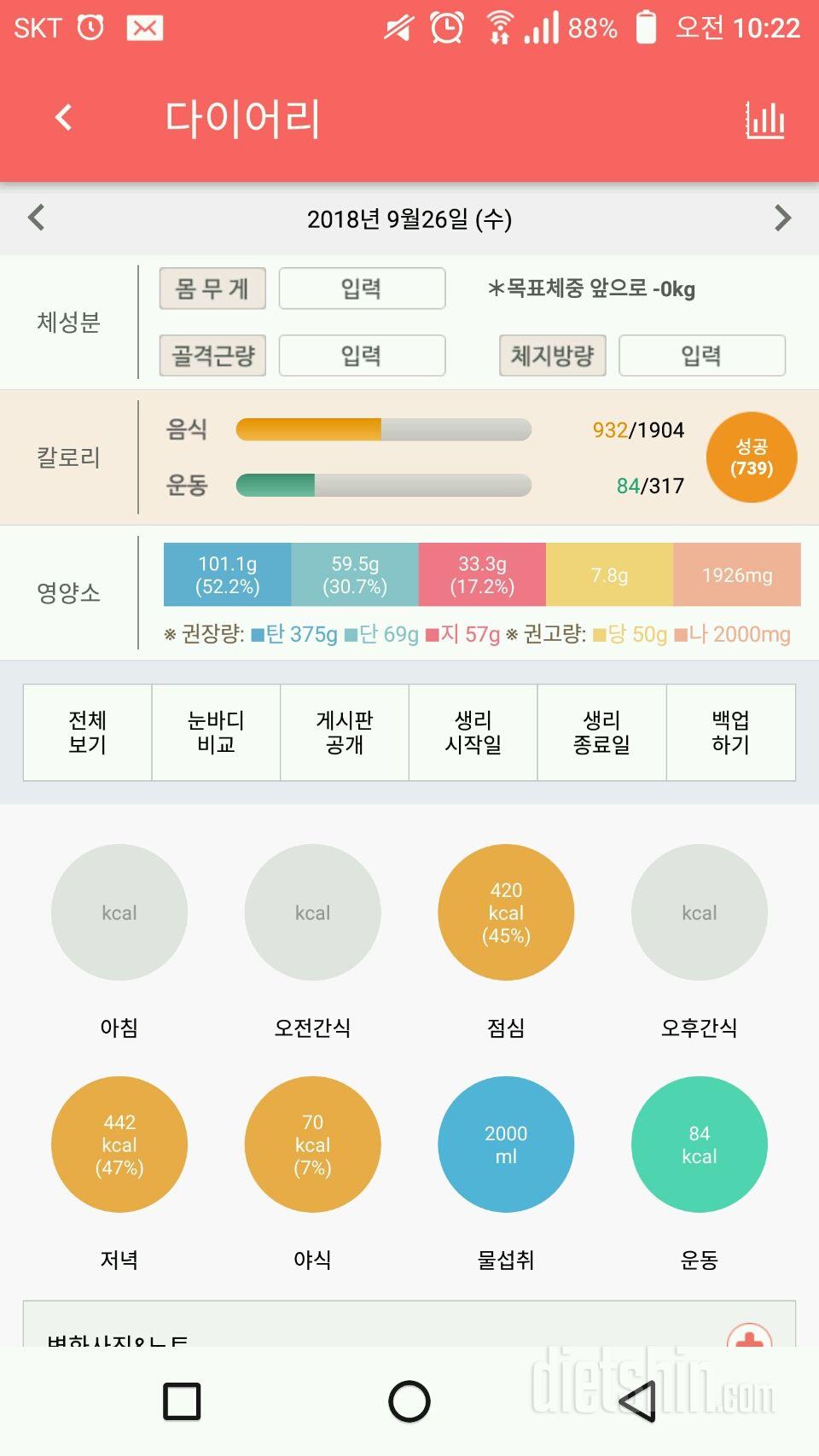 30일 당줄이기 21일차 성공!