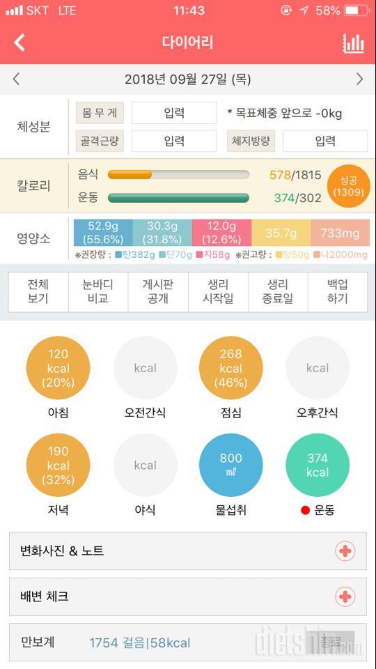 30일 1,000kcal 식단 1일차 성공!