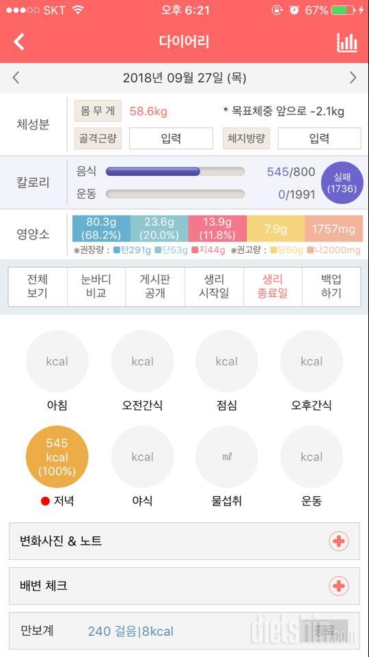 30일 1,000kcal 식단 3일차 성공!