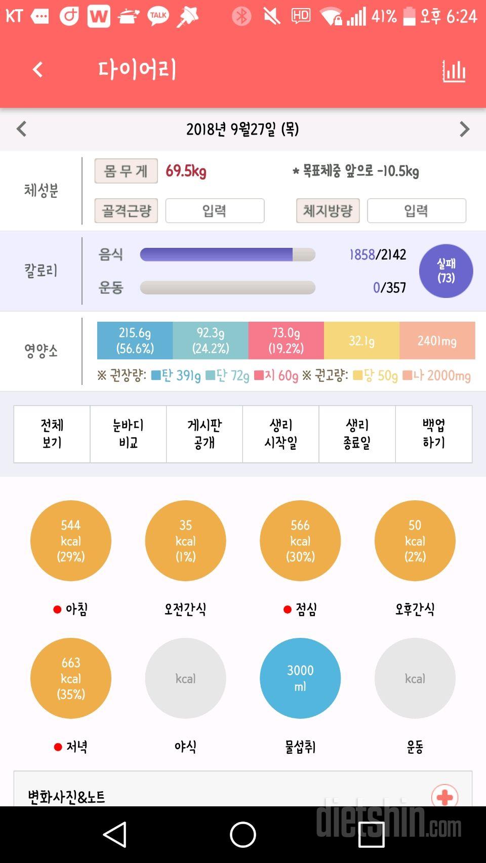 30일 당줄이기 1일차 성공!