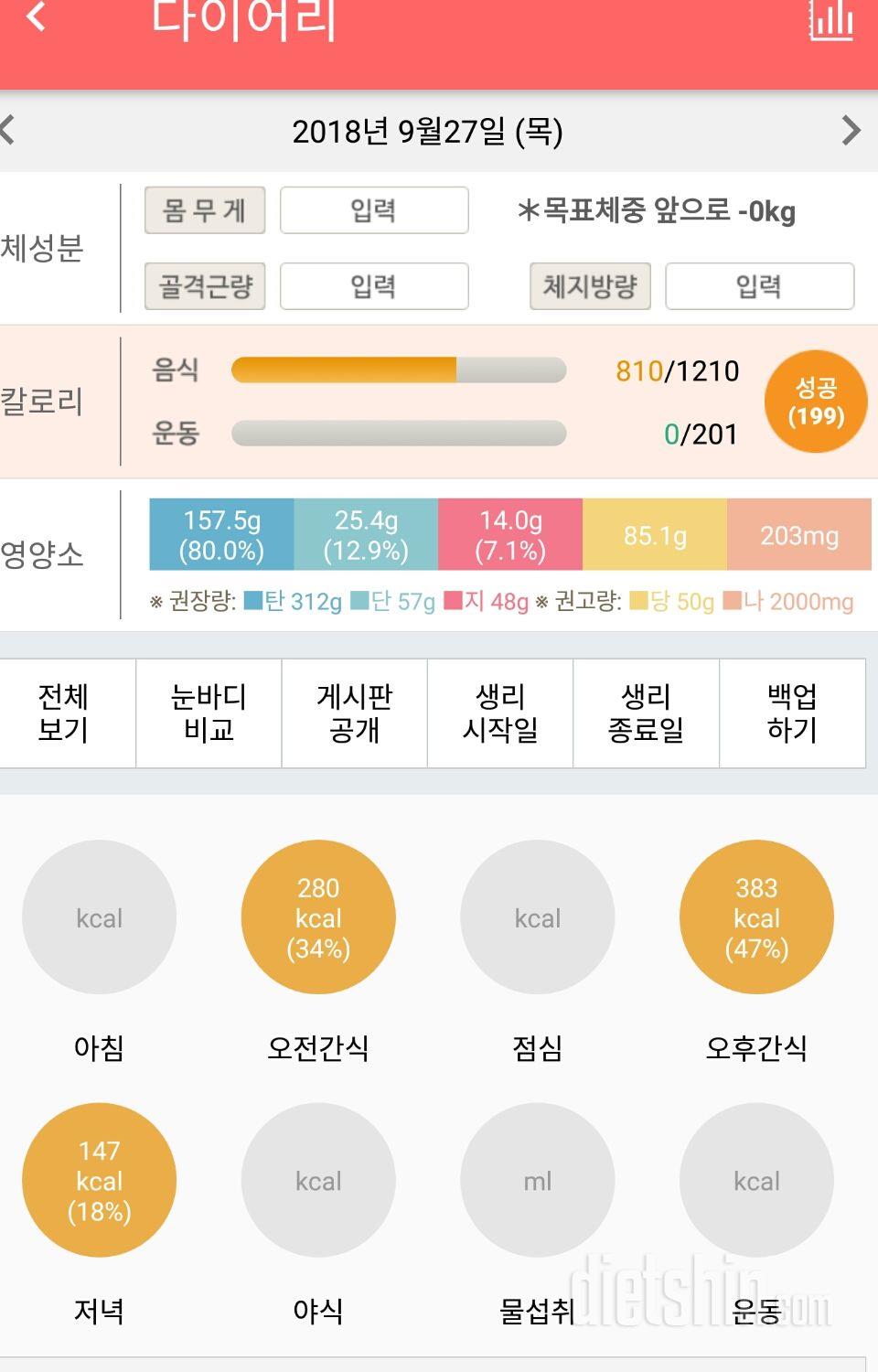 30일 1,000kcal 식단 77일차 성공!