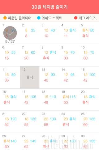 30일 체지방 줄이기 1일차 성공!