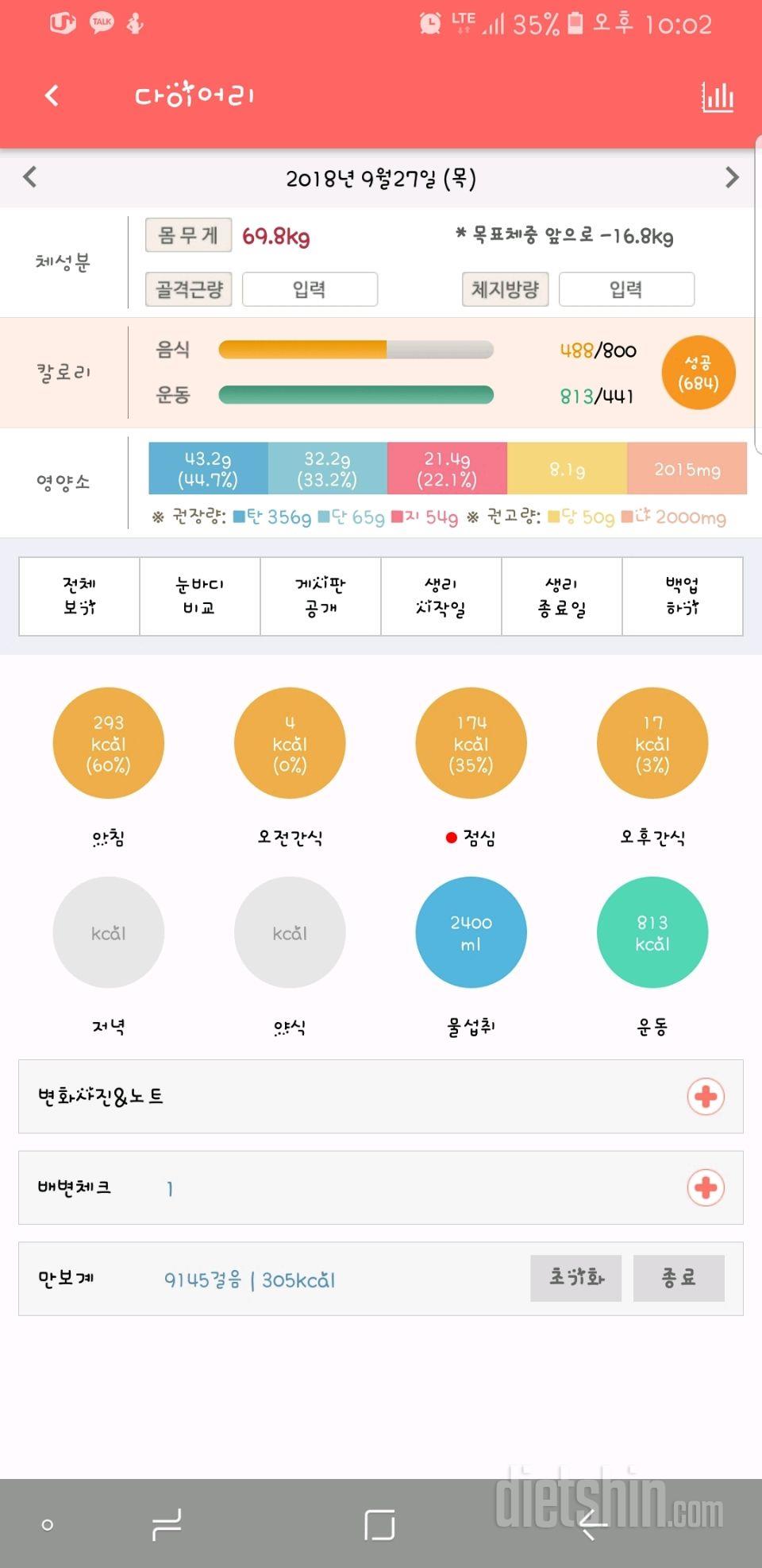 30일 만보 걷기 6일차 성공!