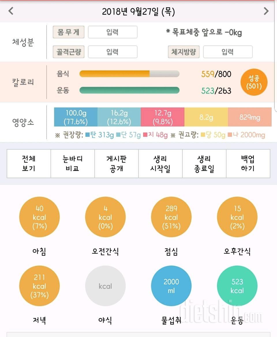 30일 아침먹기 2일차 성공!