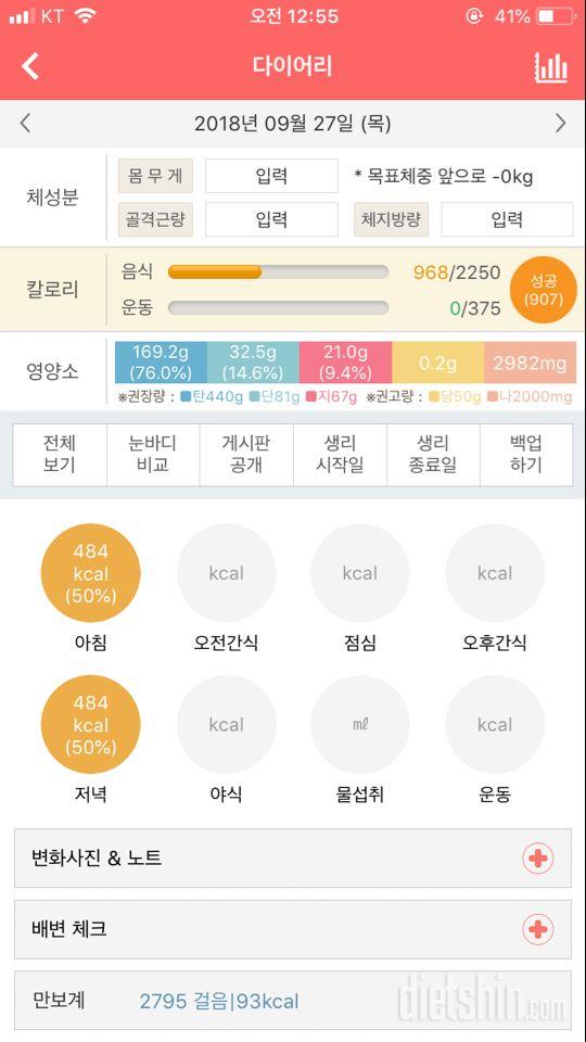 30일 당줄이기 14일차 성공!