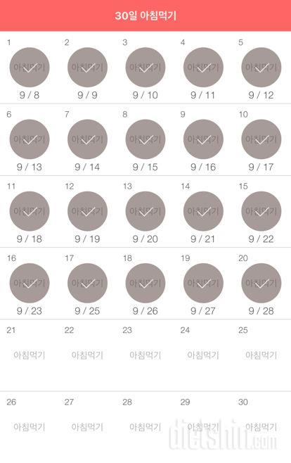 30일 아침먹기 20일차 성공!