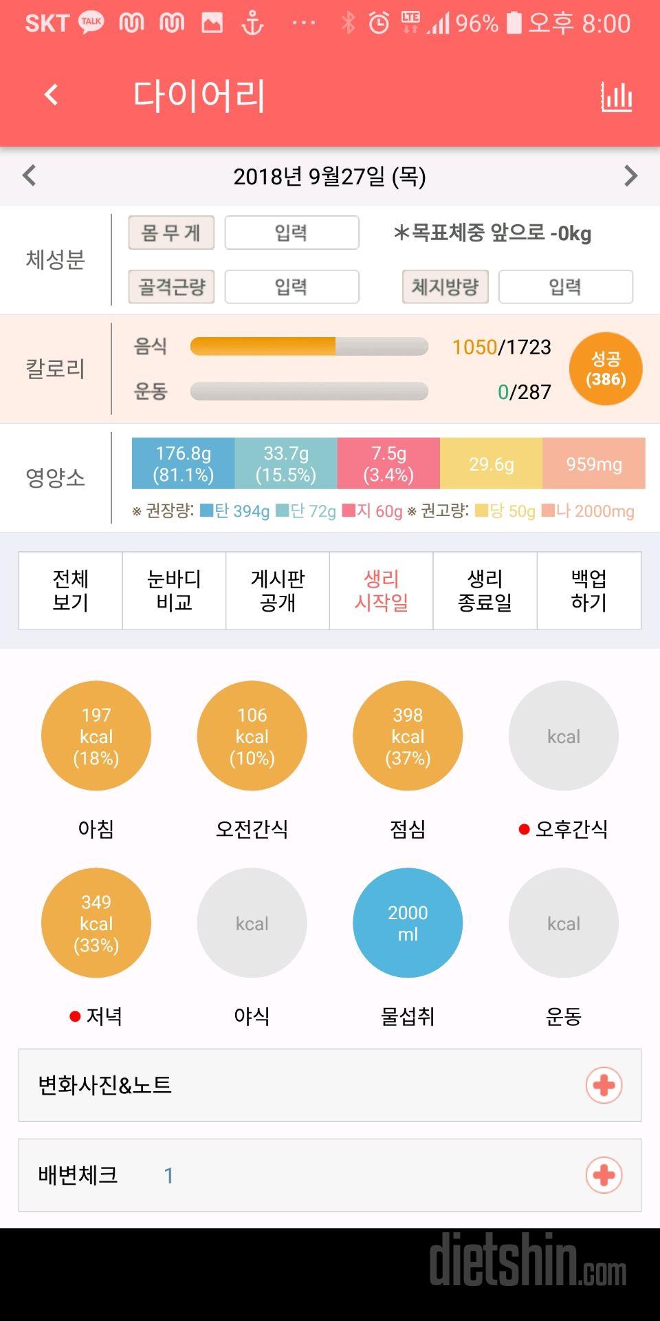 30일 당줄이기 3일차 성공!