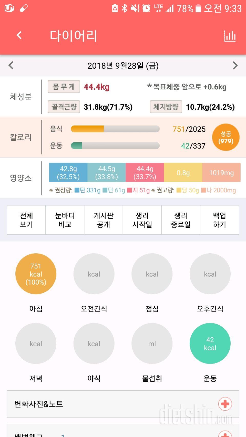 30일 아침먹기 18일차 성공!