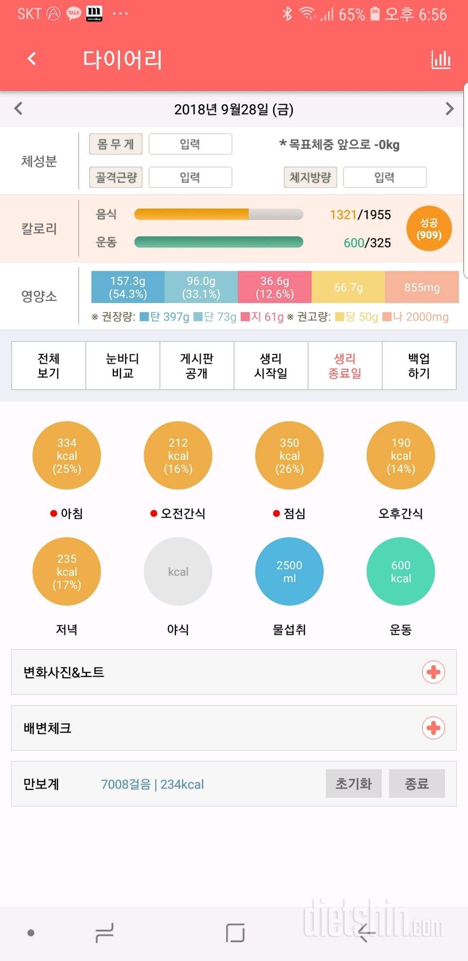 2일째 9월 28일