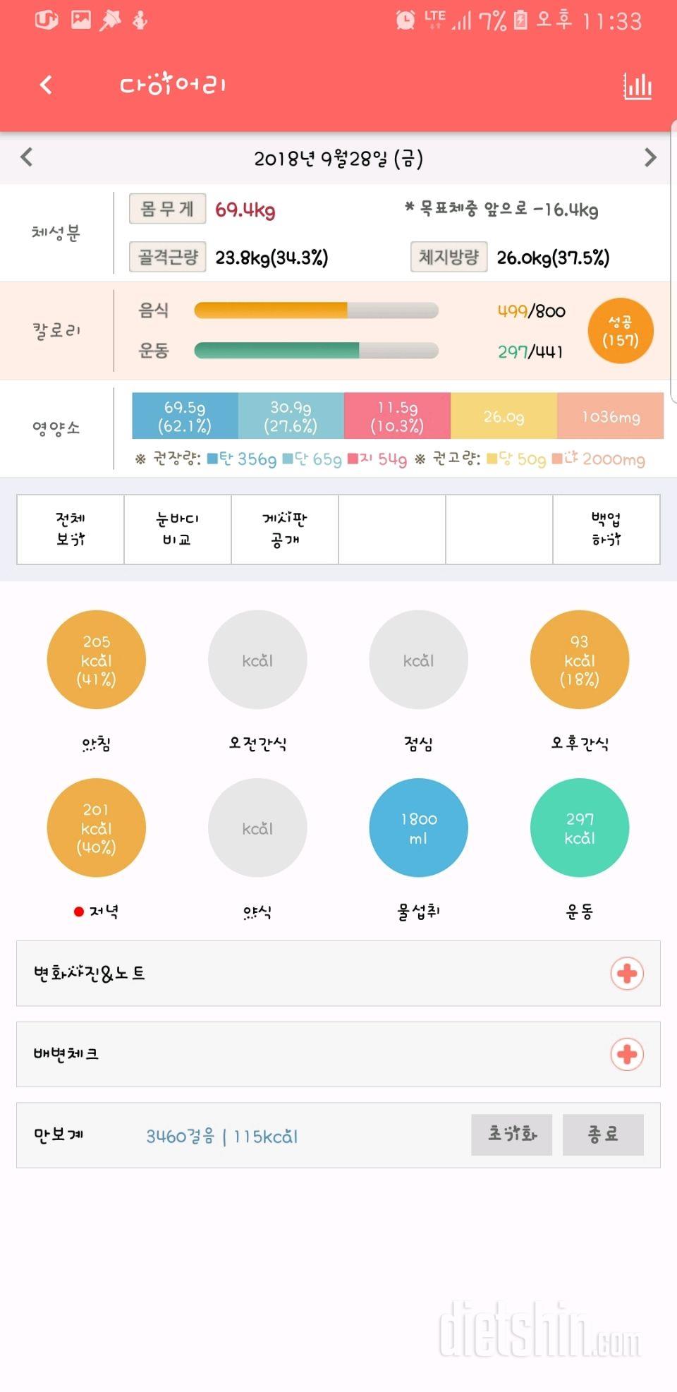 30일 아침먹기 7일차 성공!