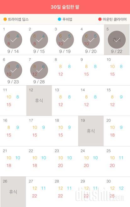 30일 슬림한 팔 7일차 성공!