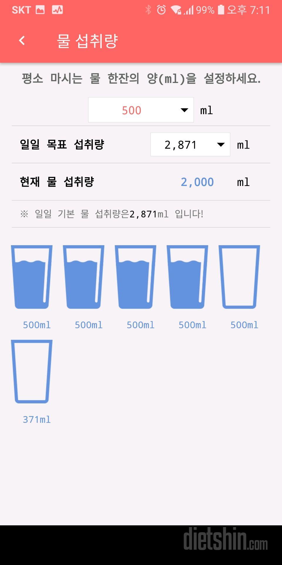 30일 하루 2L 물마시기 19일차 성공!