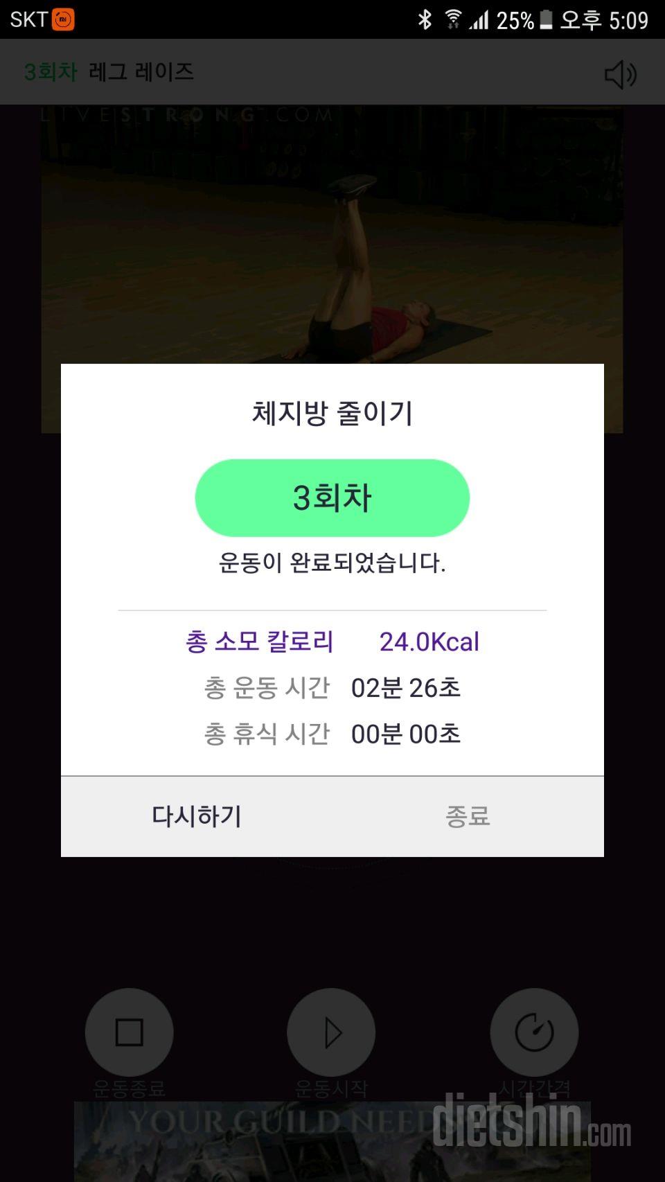 30일 체지방 줄이기 3일차 성공!