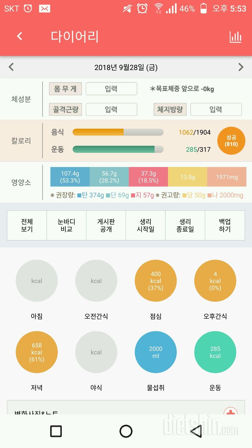 30일 당줄이기 23일차 성공!