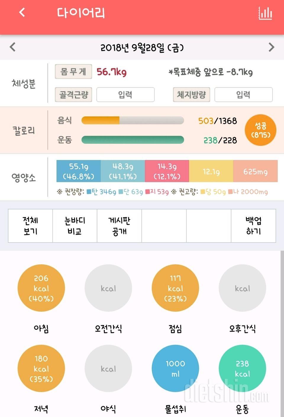 30일 1,000kcal 식단 13일차 성공!