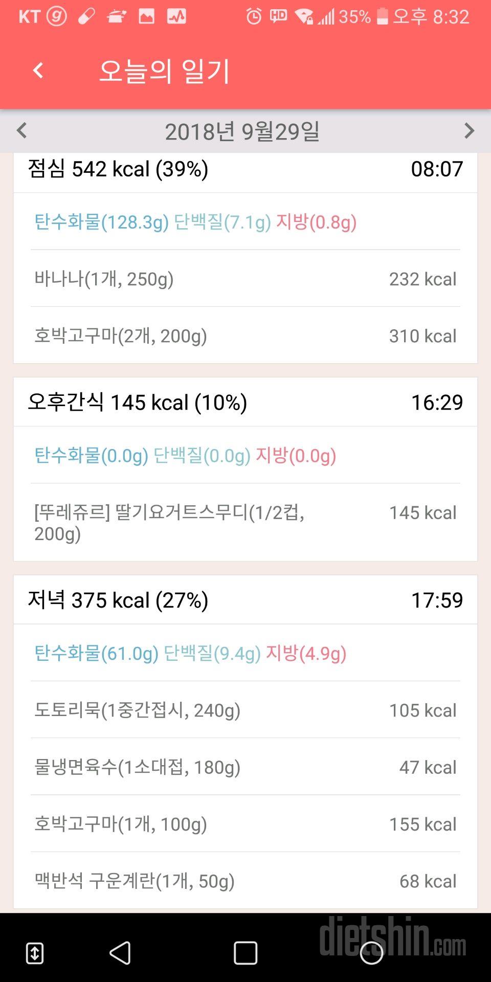 30일 밀가루 끊기 32일차 성공!