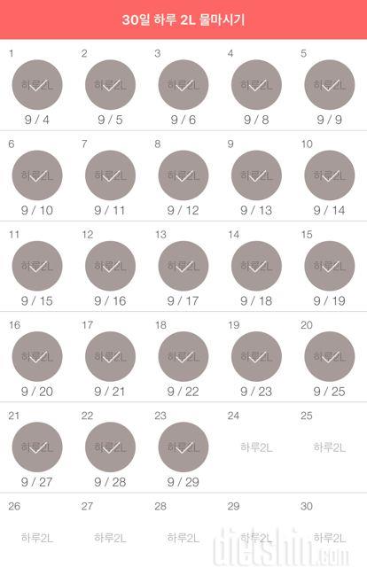 30일 하루 2L 물마시기 53일차 성공!