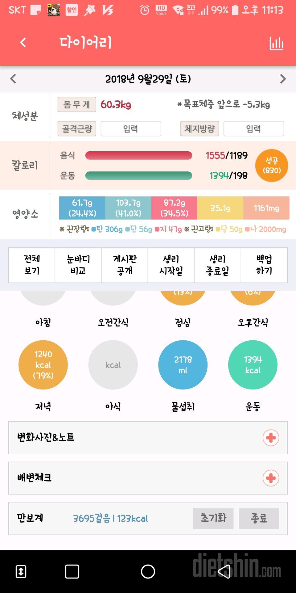 30일 당줄이기 33일차 성공!