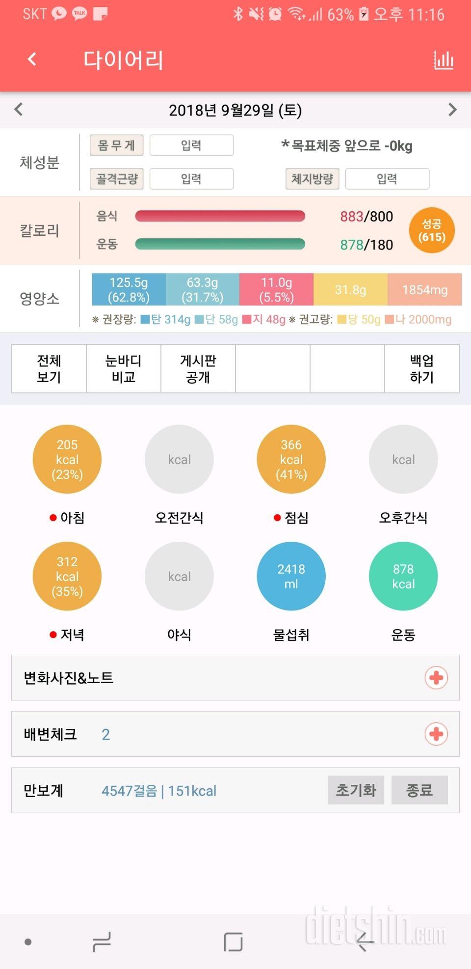 30일 당줄이기 63일차 성공!