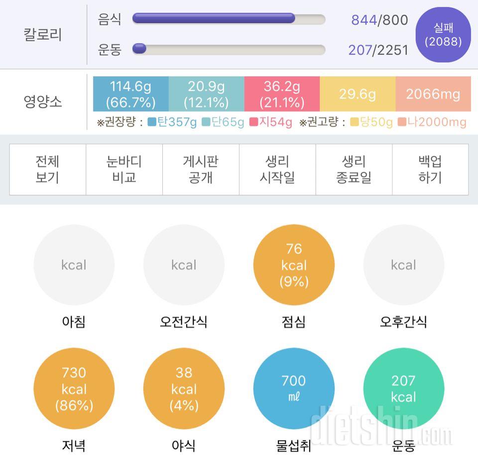 30일 1,000kcal 식단 2일차 성공!