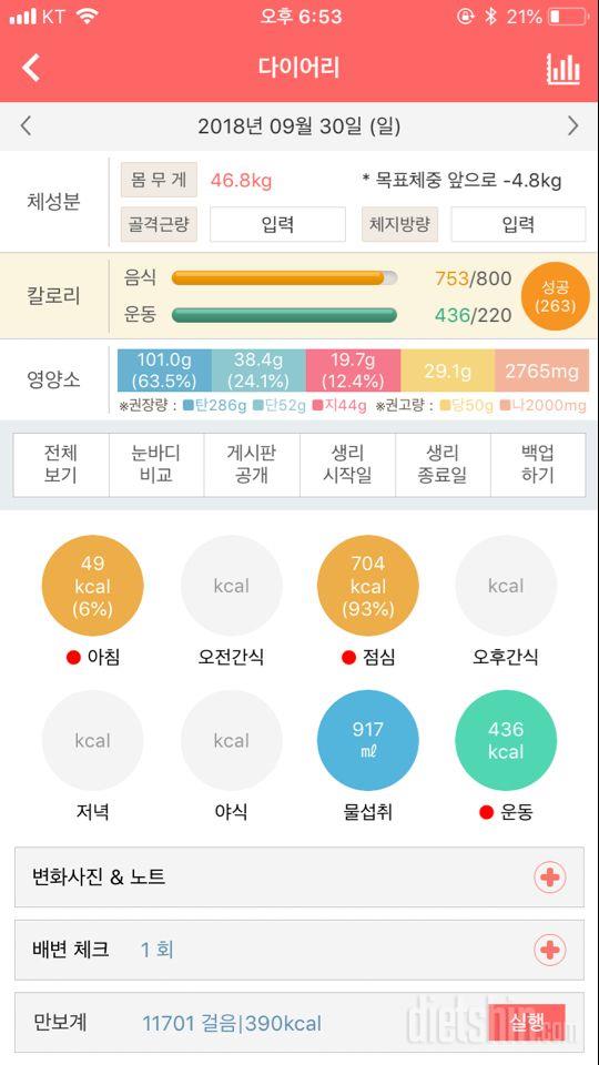 30일 야식끊기 1일차 성공!