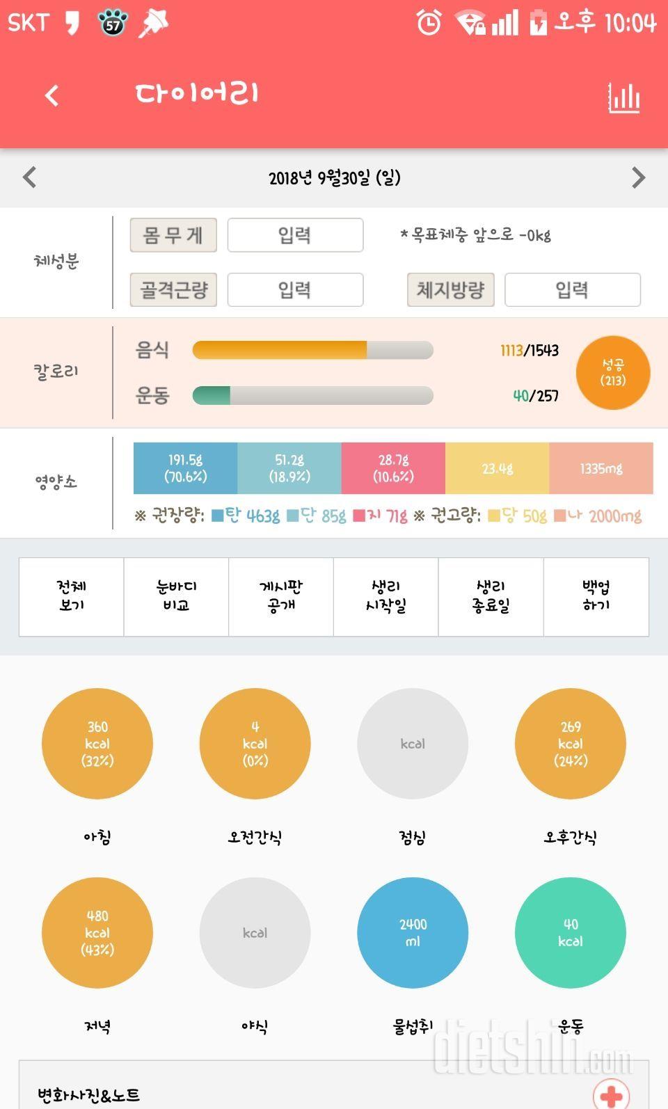 9/30(17일차) 운동은 못했지만 성공^^