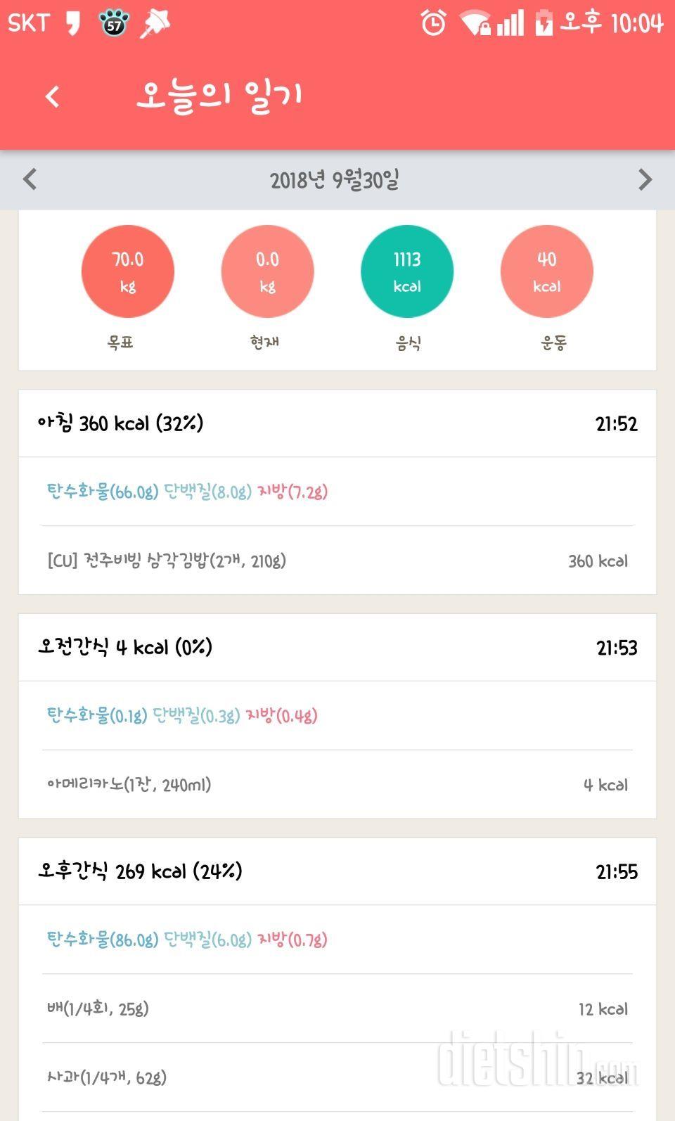 9/30(17일차) 운동은 못했지만 성공^^