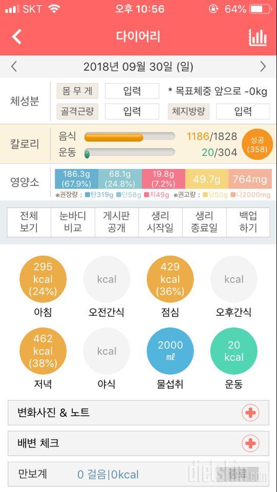 30일 하루 2L 물마시기 9일차 성공!