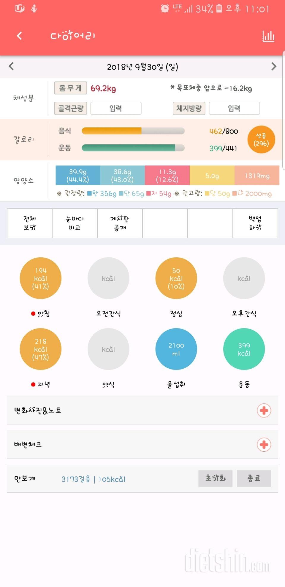 30일 하루 2L 물마시기 8일차 성공!