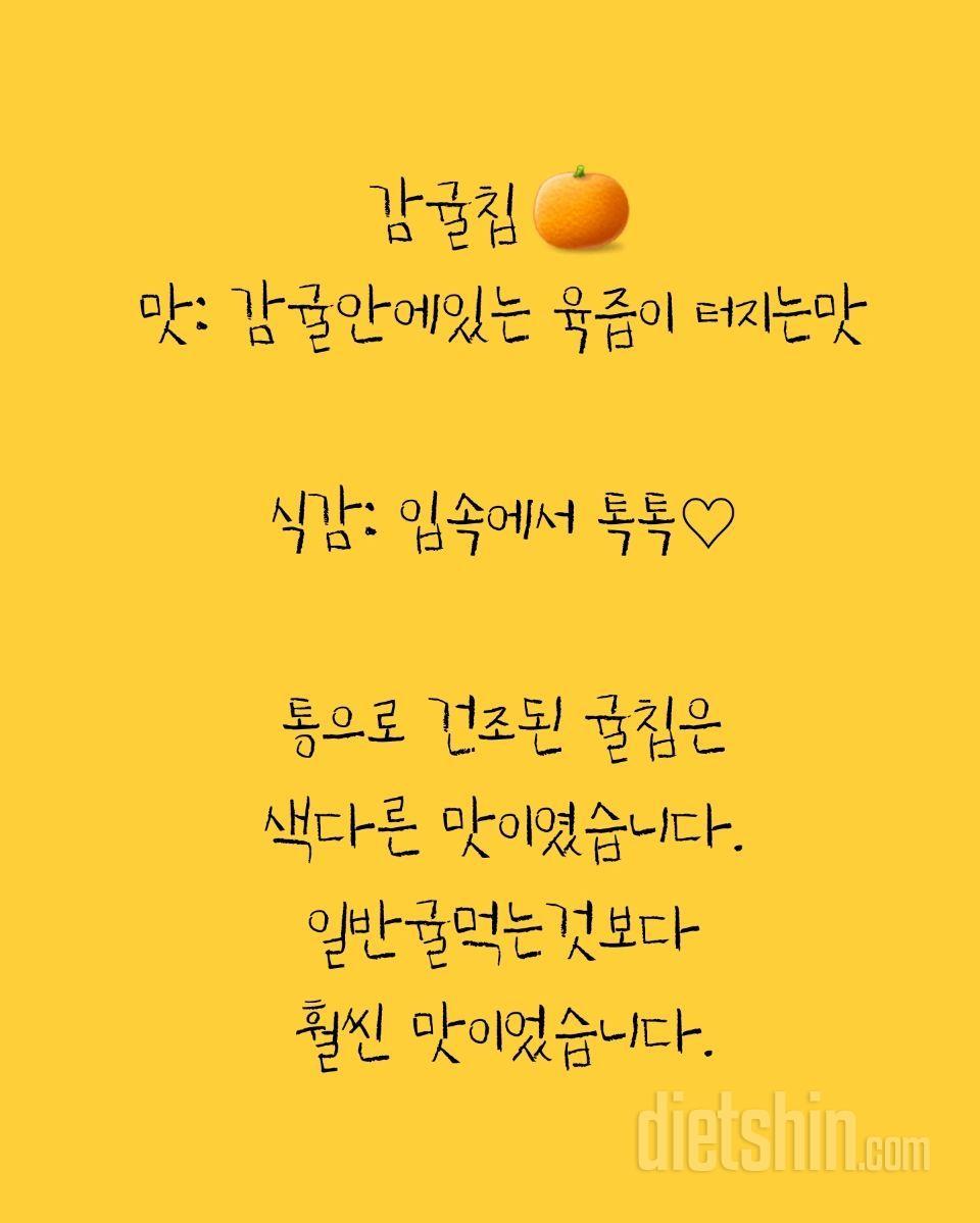 🍊제주감귤과일칩 2일째