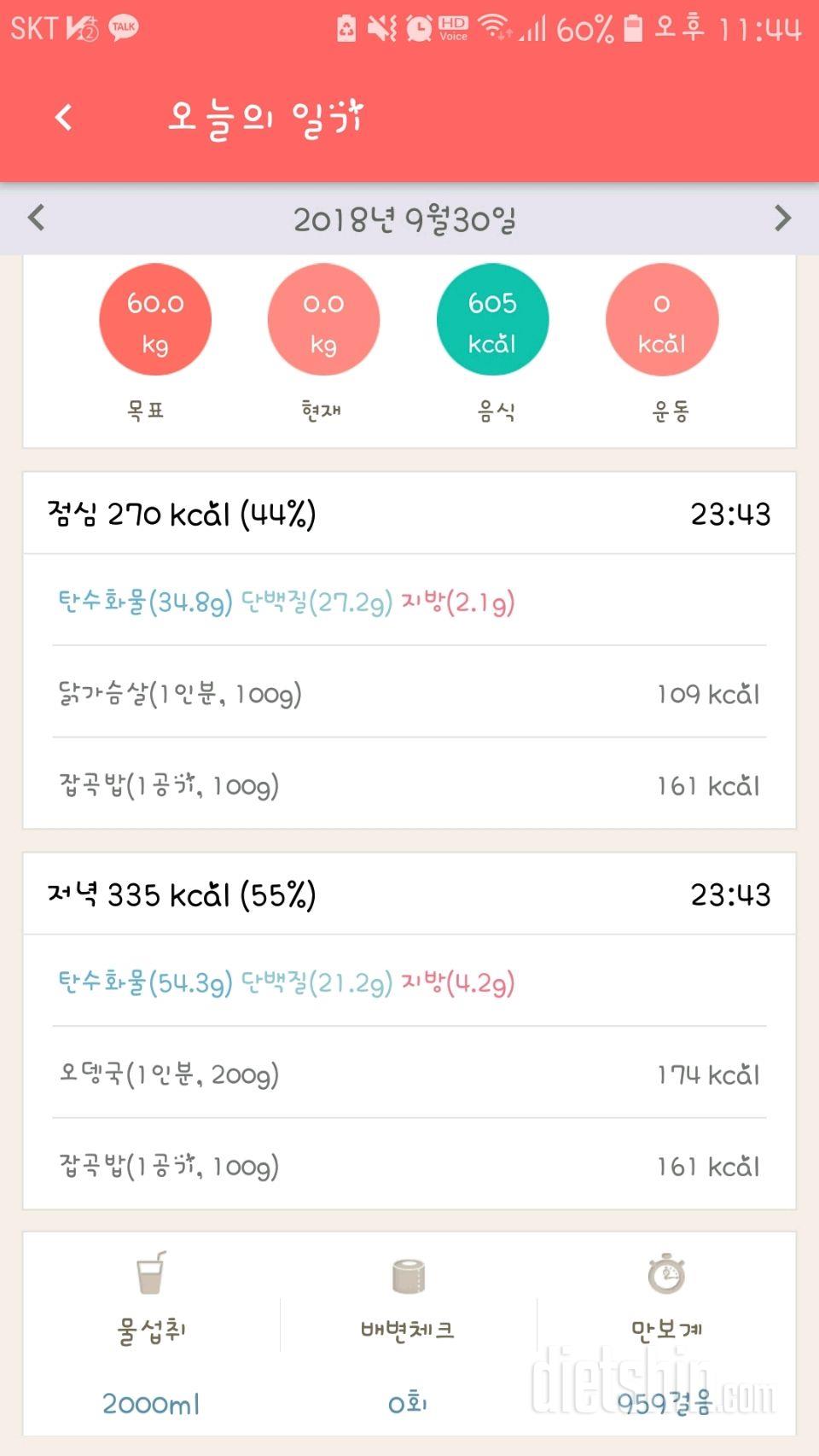 30일 1,000kcal 식단 30일차 성공!